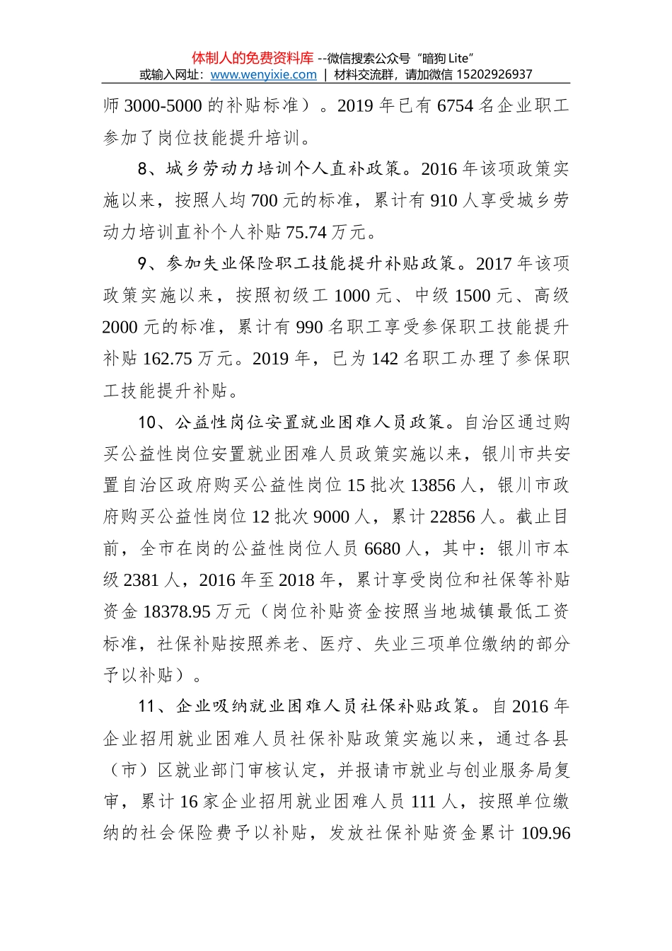 致享受减税降费纳税人的一封信_第3页