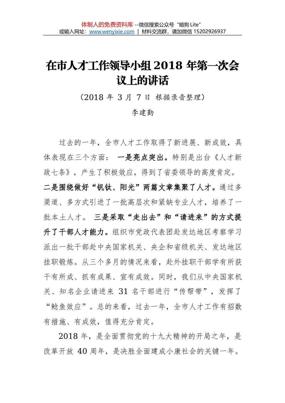 校长卓志：尊重人才 提高效能 努力开创人事人才工作新局_第1页