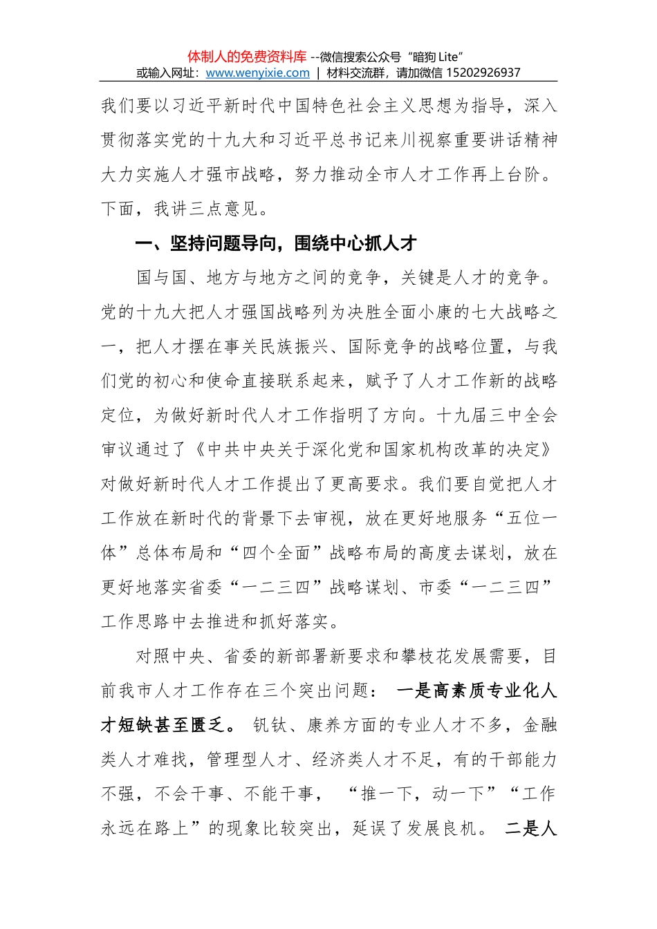 中山大学校长罗俊：在学校人才工作会议上的讲话_第2页