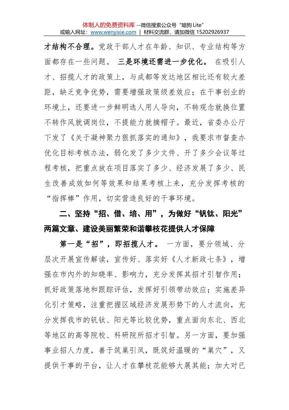 中山大学校长罗俊：在学校人才工作会议上的讲话_第3页