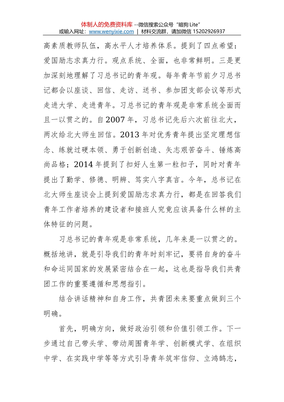 在2017年上半年经济形势分析会上的讲话_第2页