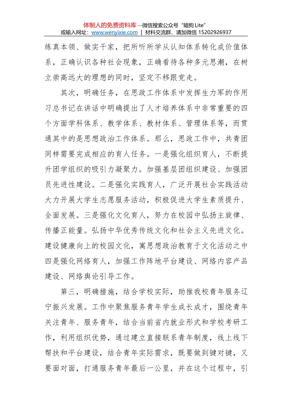 在2017年上半年经济形势分析会上的讲话_第3页