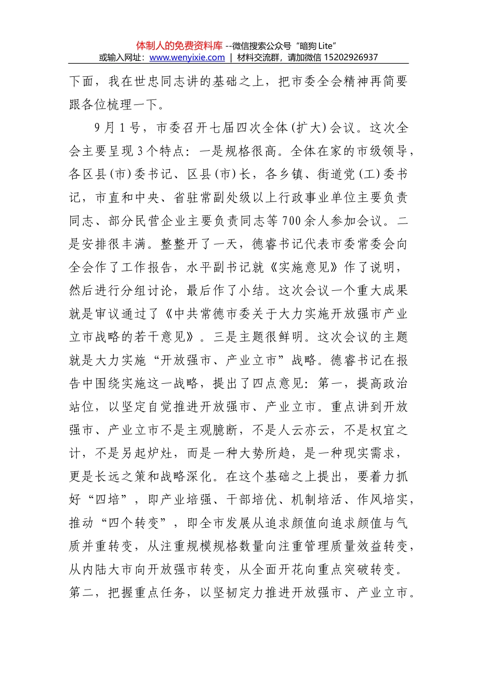 周荣市长在全市上半年经济运行调度会上的讲话_第2页