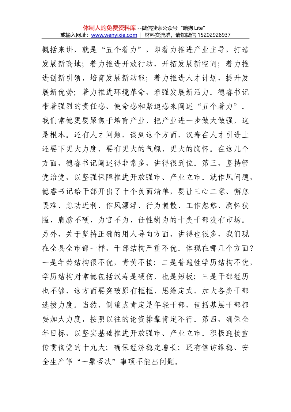 周荣市长在全市上半年经济运行调度会上的讲话_第3页