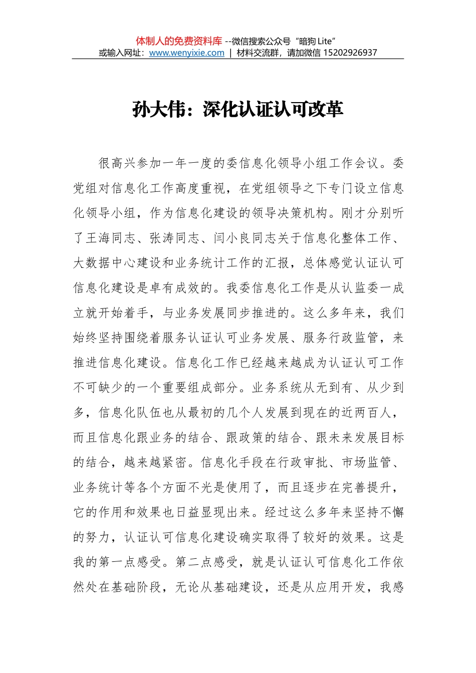 席思国同志：在全省建设工程消防行政审批制度改革现场会上的讲话_第1页