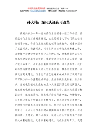 席思国同志：在全省建设工程消防行政审批制度改革现场会上的讲话