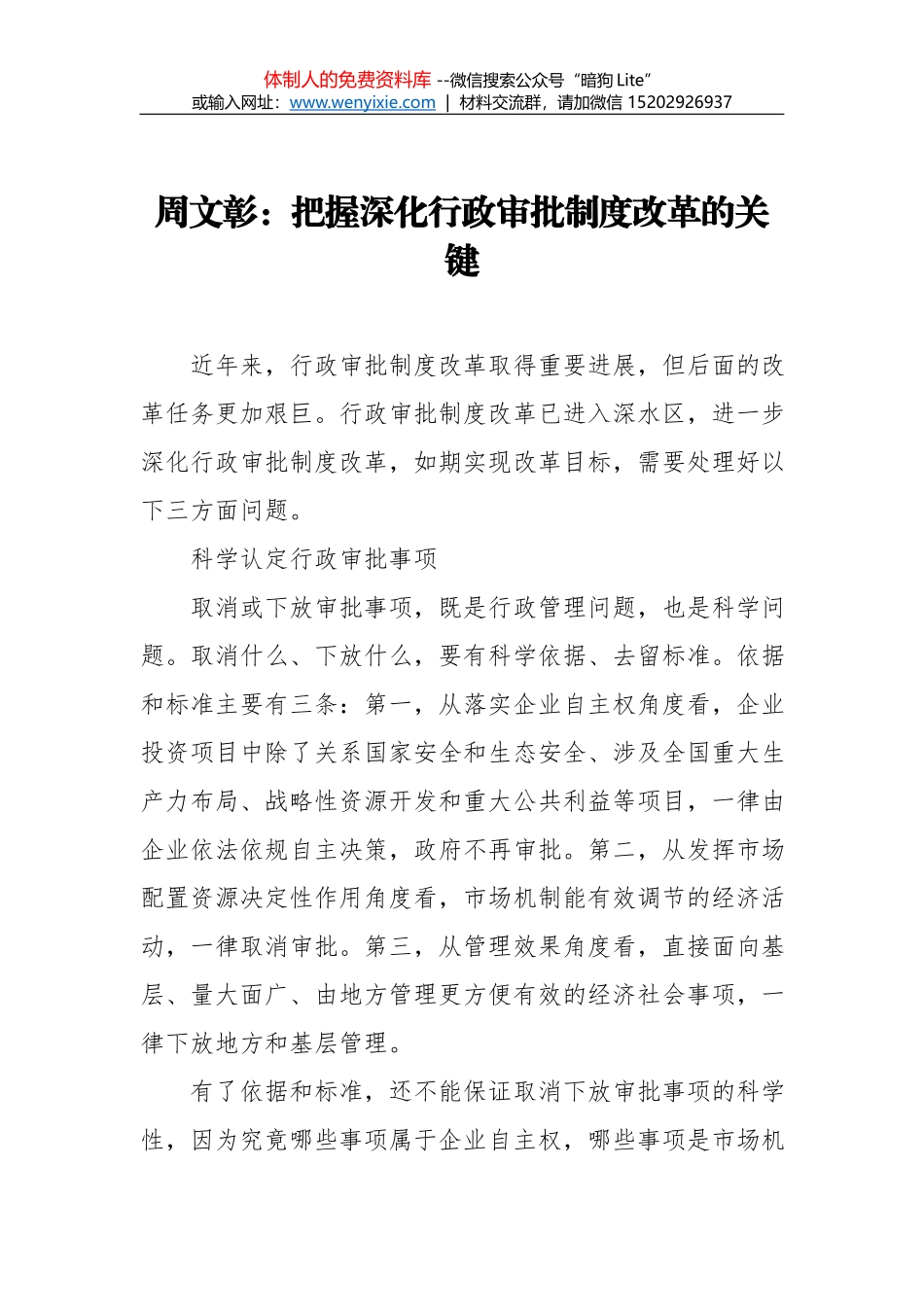 滁州市情概况_第1页