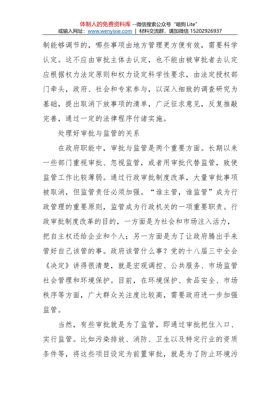 滁州市情概况_第2页