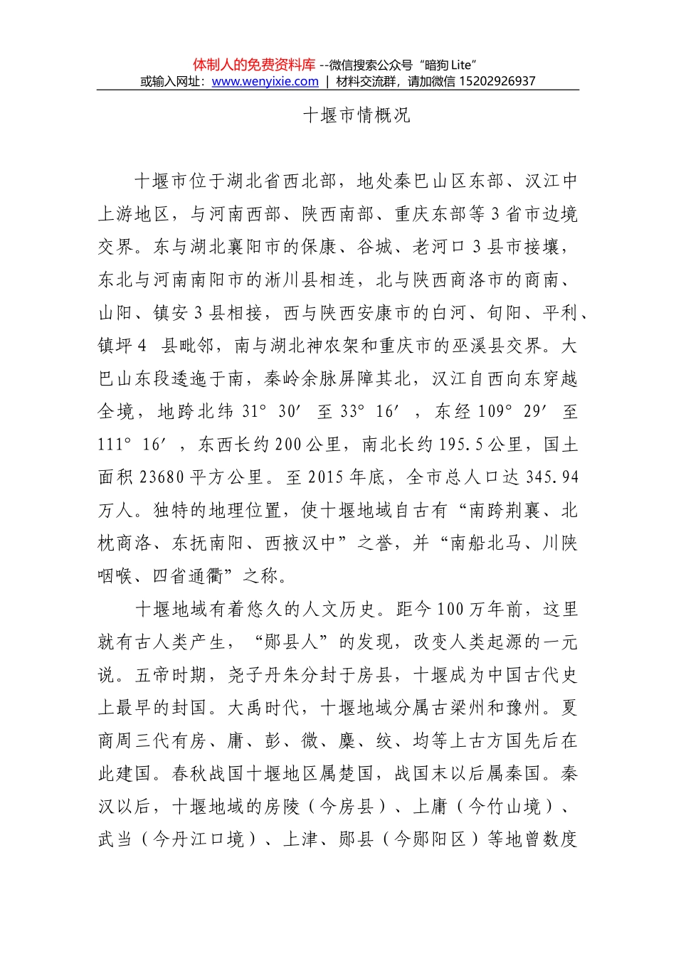 尚志市情概况_第1页