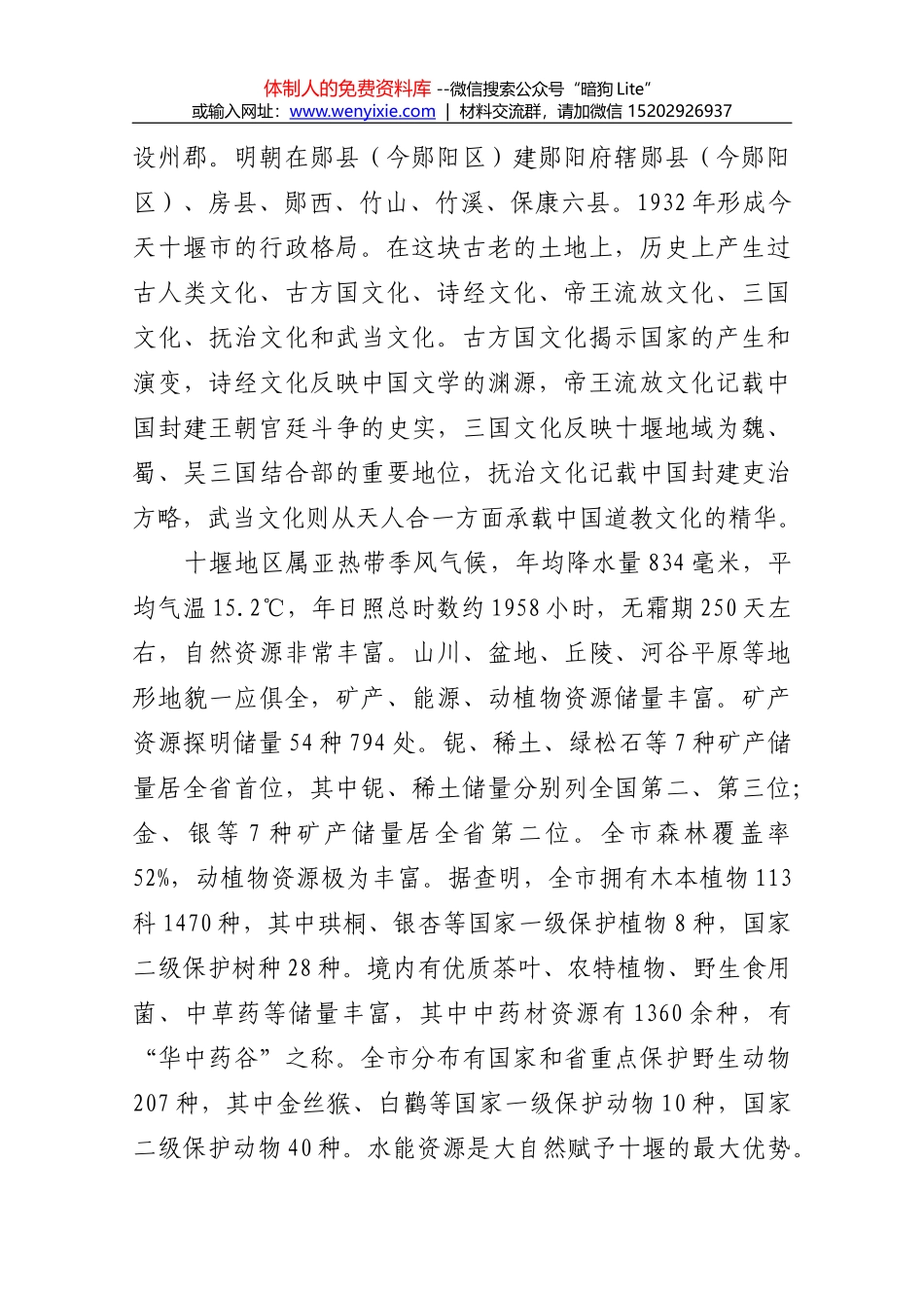 忻州市情概况_第2页