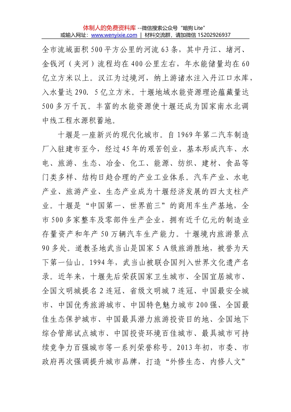 忻州市情概况_第3页