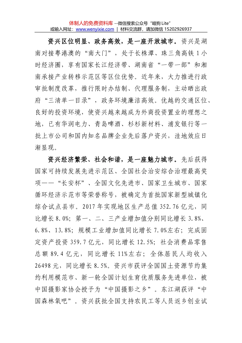 程常青局长在全市统计调查工作座谈会上的讲话_第2页