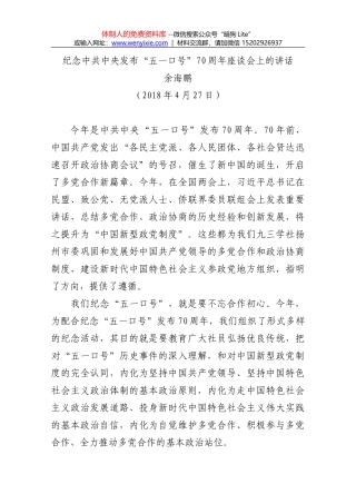 赵楠同志在全县生态环境保护重点问题