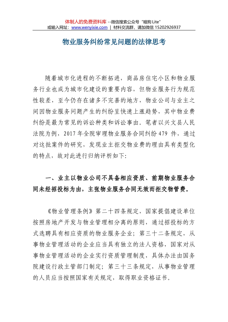 关于进一步规范小区物业管理的几点建议_第1页