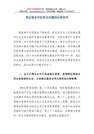 关于城中村改造后物业管理问题的思考