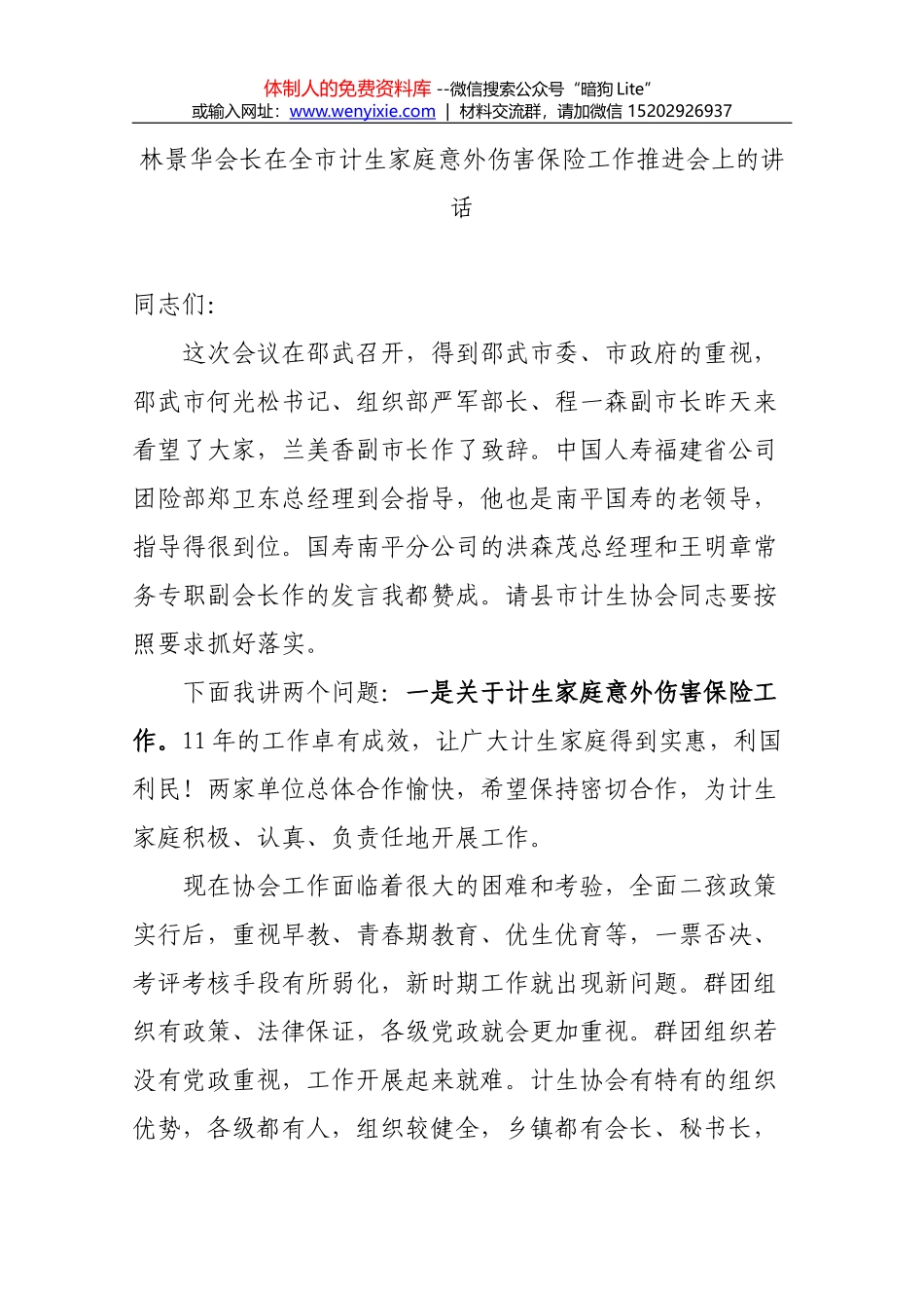 在江城区2017年上半年工作总结会议上的讲话_第1页