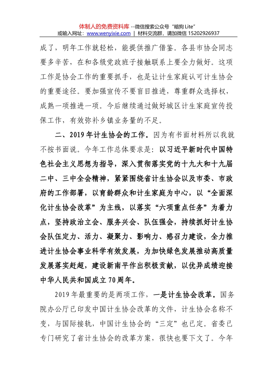 在江城区2017年上半年工作总结会议上的讲话_第3页