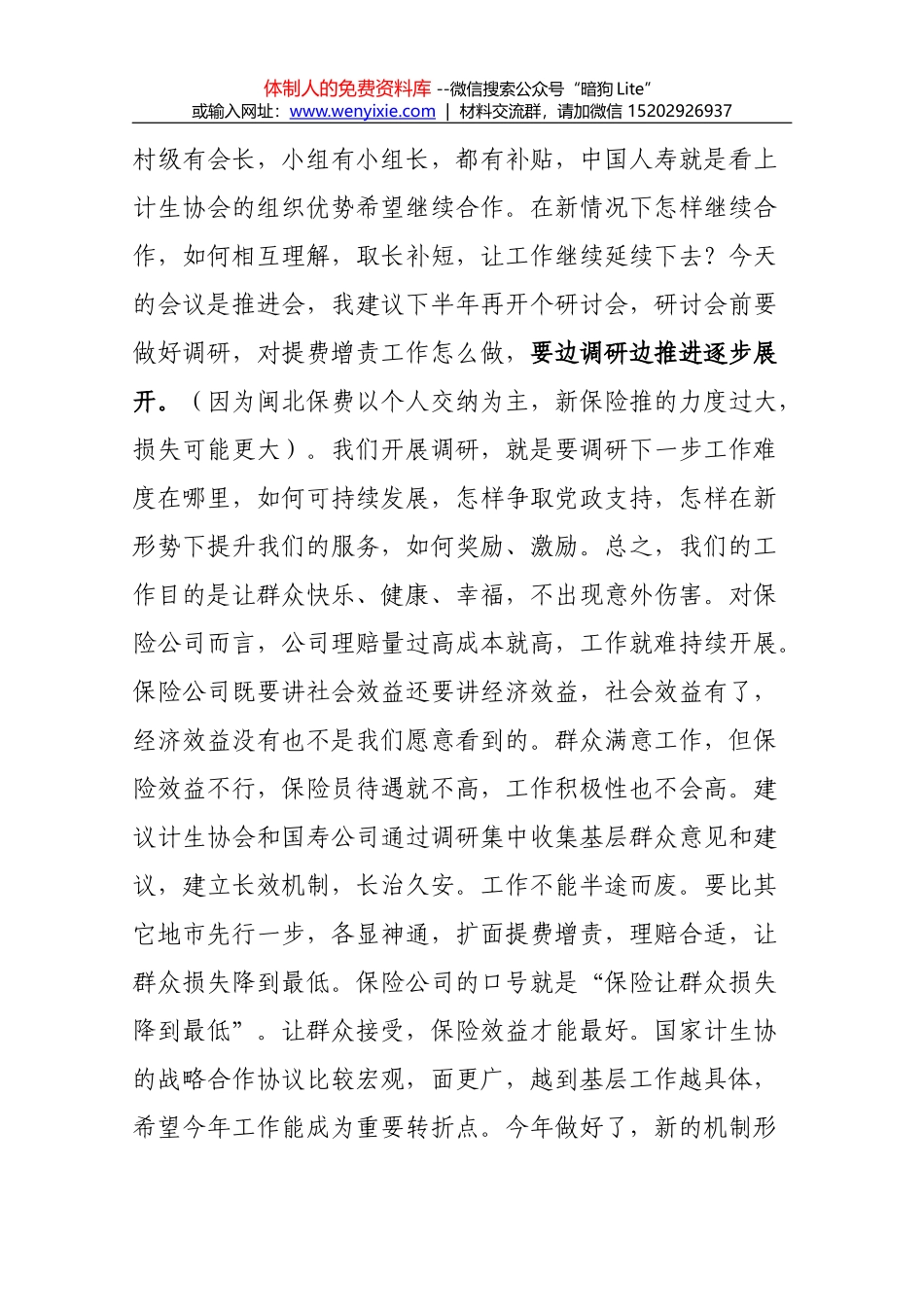 以工匠精神做好下半年工作_第2页