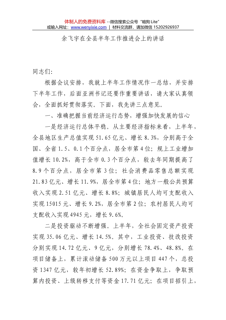 在全市自然保护地问题整改推进会上的讲话_第1页
