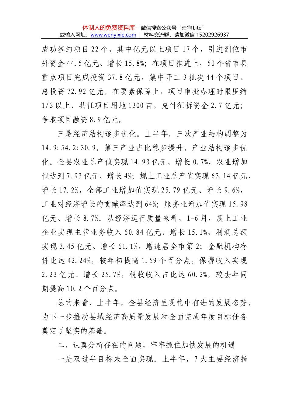 在全市自然保护地问题整改推进会上的讲话_第2页