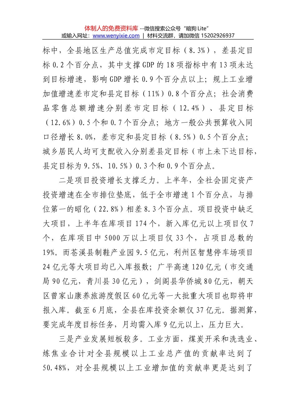 在全市自然保护地问题整改推进会上的讲话_第3页