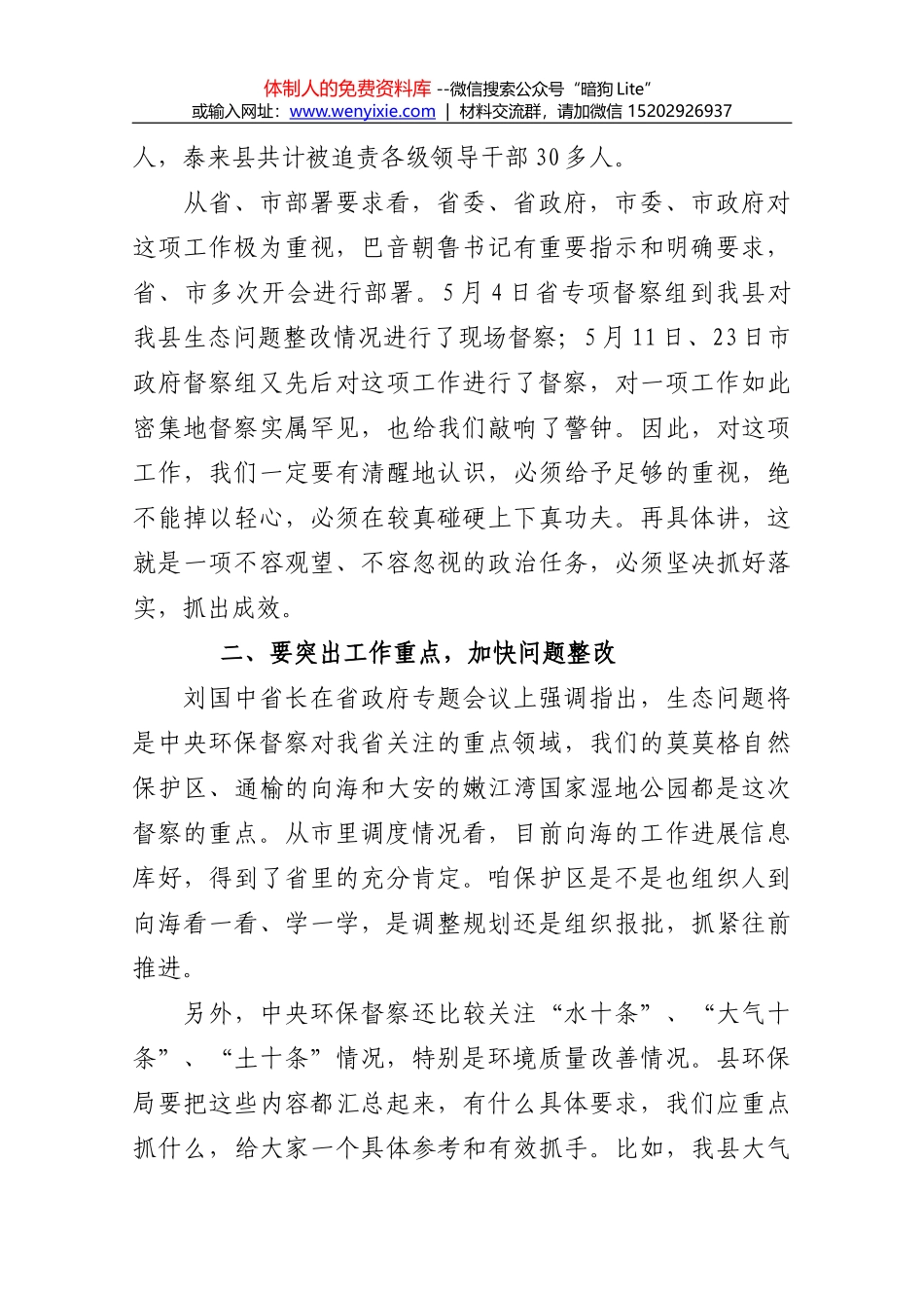 高峰同志在全区脱贫攻坚突出问题整改工作动员会上的讲话_第2页