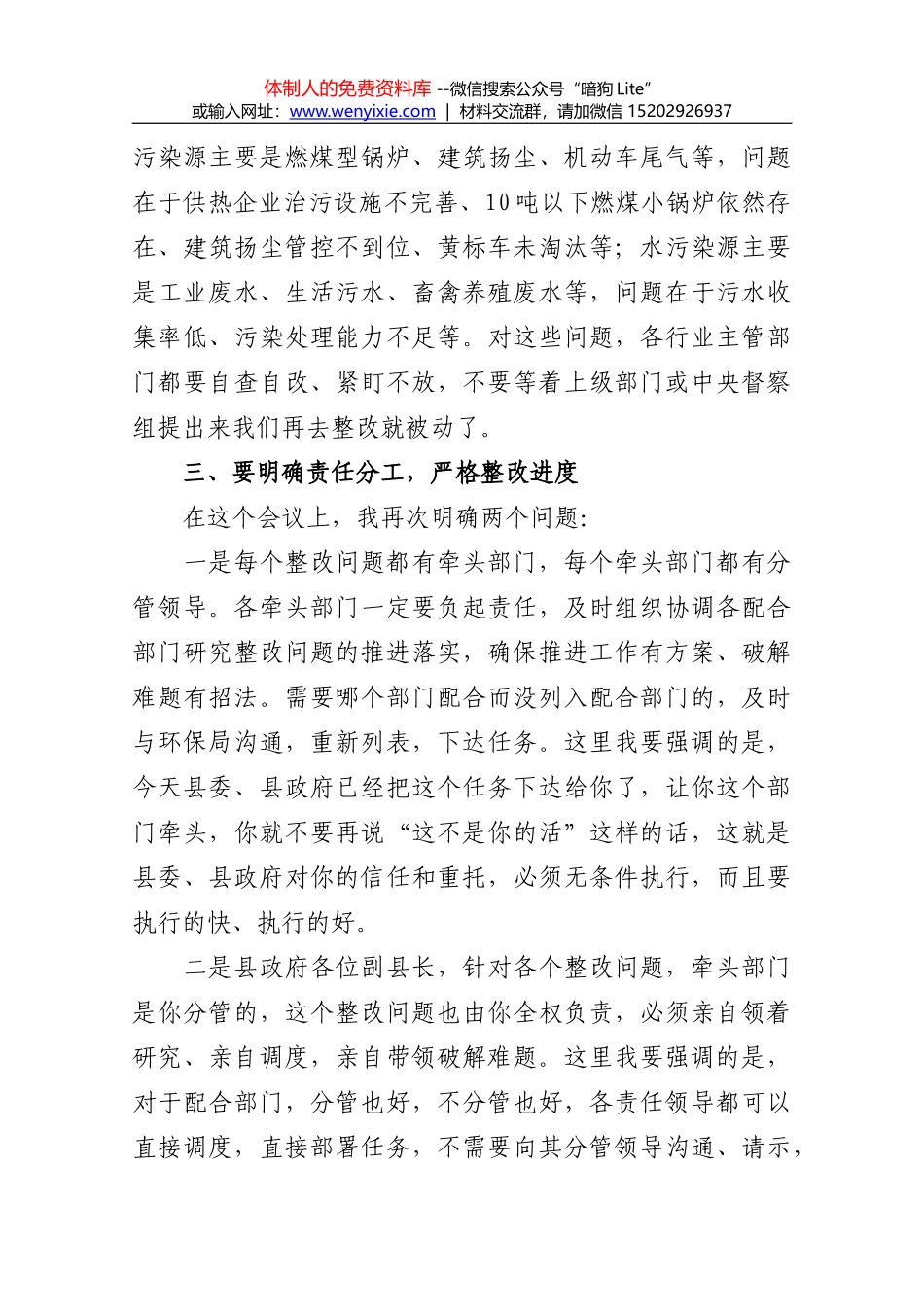 高峰同志在全区脱贫攻坚突出问题整改工作动员会上的讲话_第3页