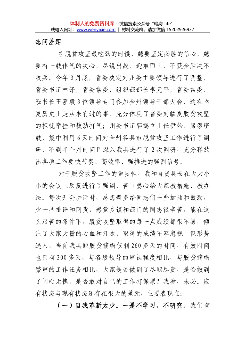 在全市脱贫攻坚工作推进会上的讲话_第2页