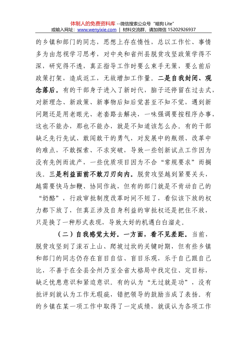 在全市脱贫攻坚工作推进会上的讲话_第3页