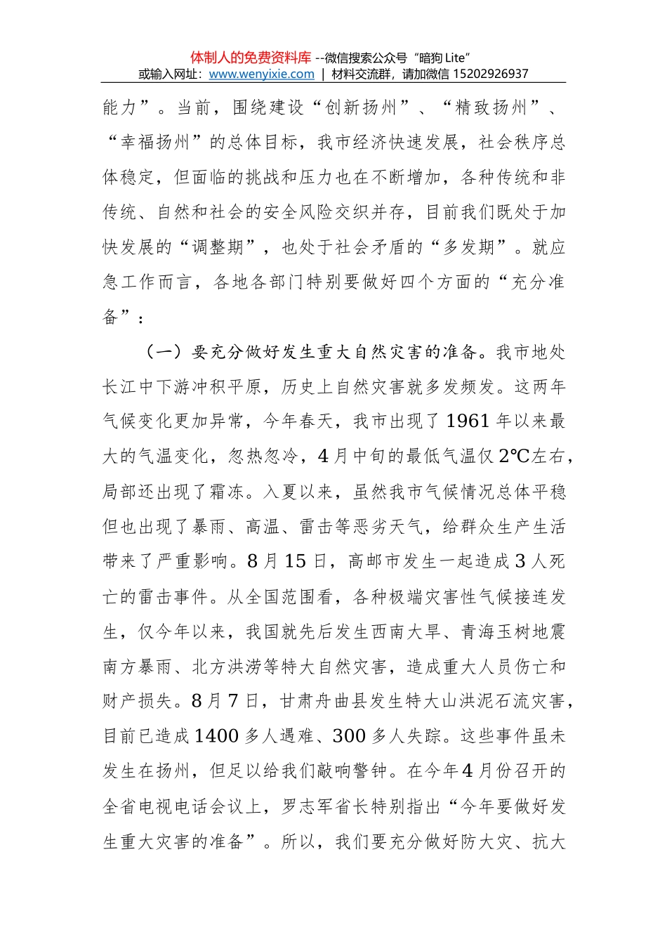 市长王燕文：在全市应急管理工作会议上的讲话 _第3页