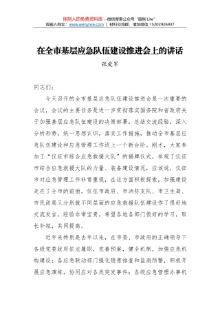 市政府应急办主任李宗胜：在全市应急管理工作会议上的讲话