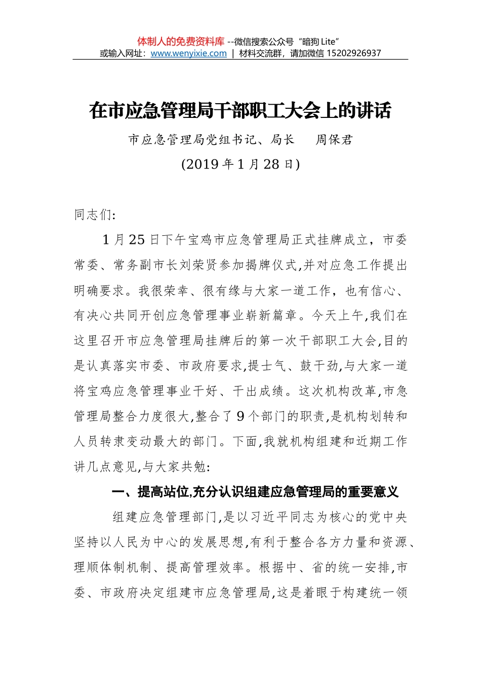 赵晓光：在2016年全国邮政普遍服务监督管理工作会议上的讲话_第1页