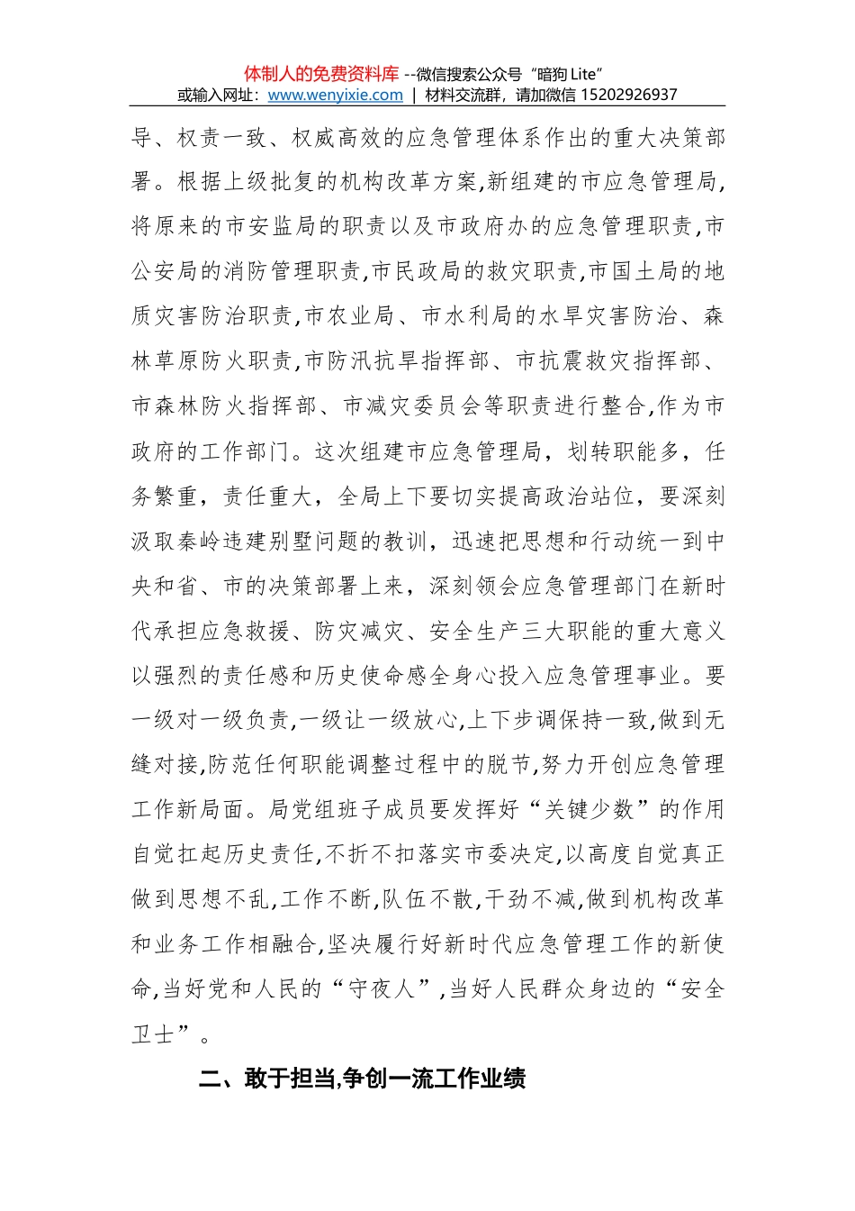 春节开工招商引资讲话_第2页