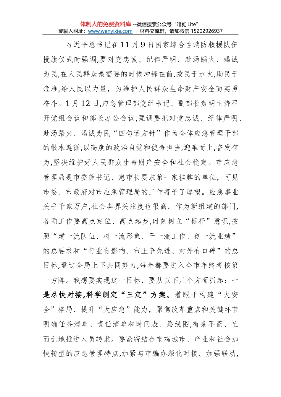 春节开工招商引资讲话_第3页