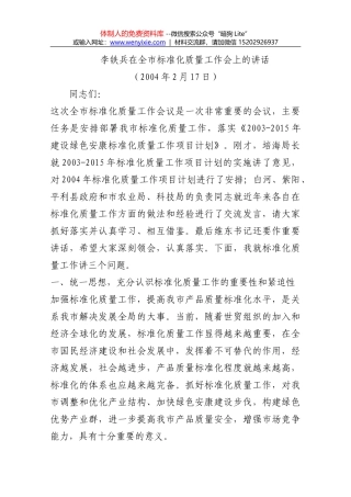 在XXXX年全市质量和市场监管工作会上的讲话