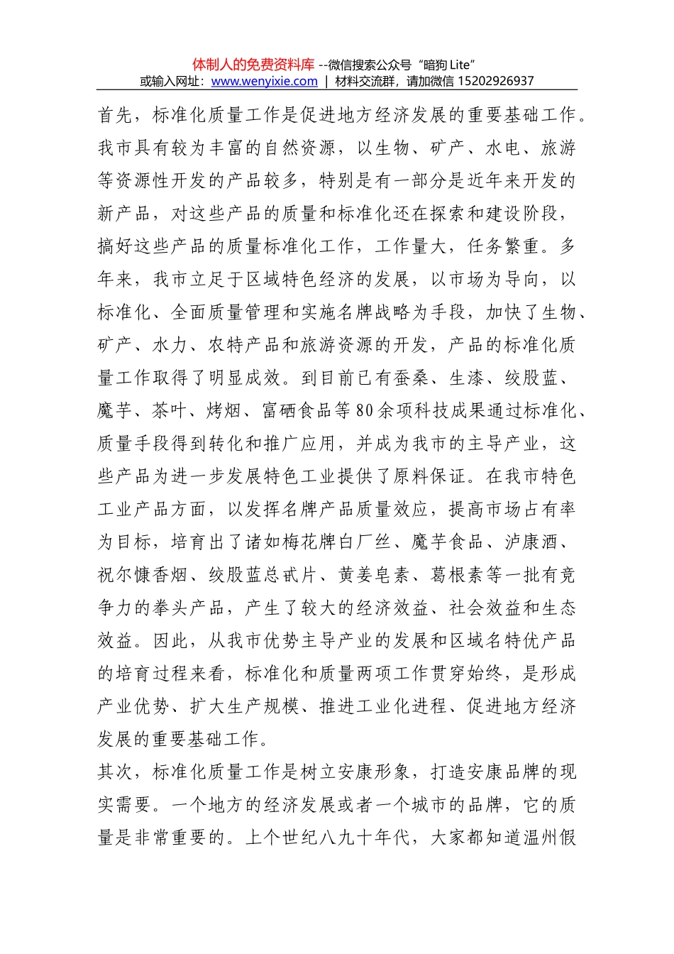 在全市质量提升工作推进会议上的讲话_第2页