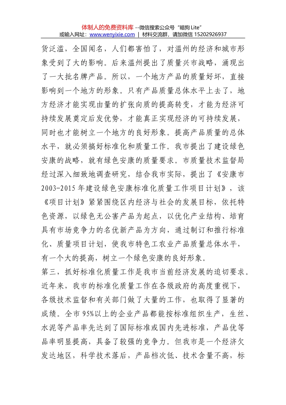 在全市质量提升工作推进会议上的讲话_第3页