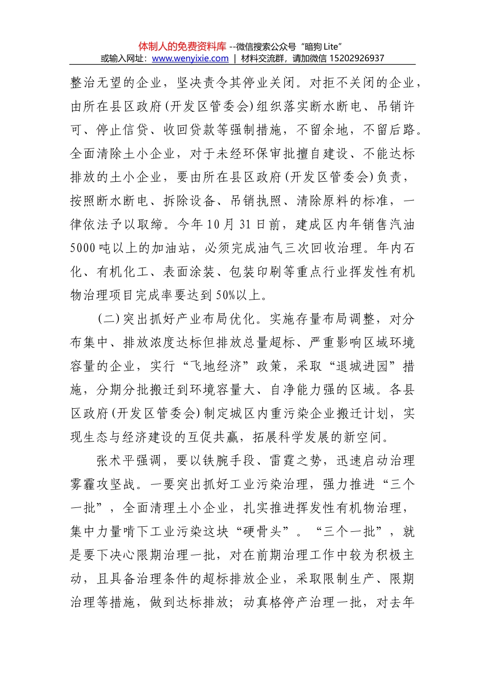 在党建工作推进会上的讲话_第2页