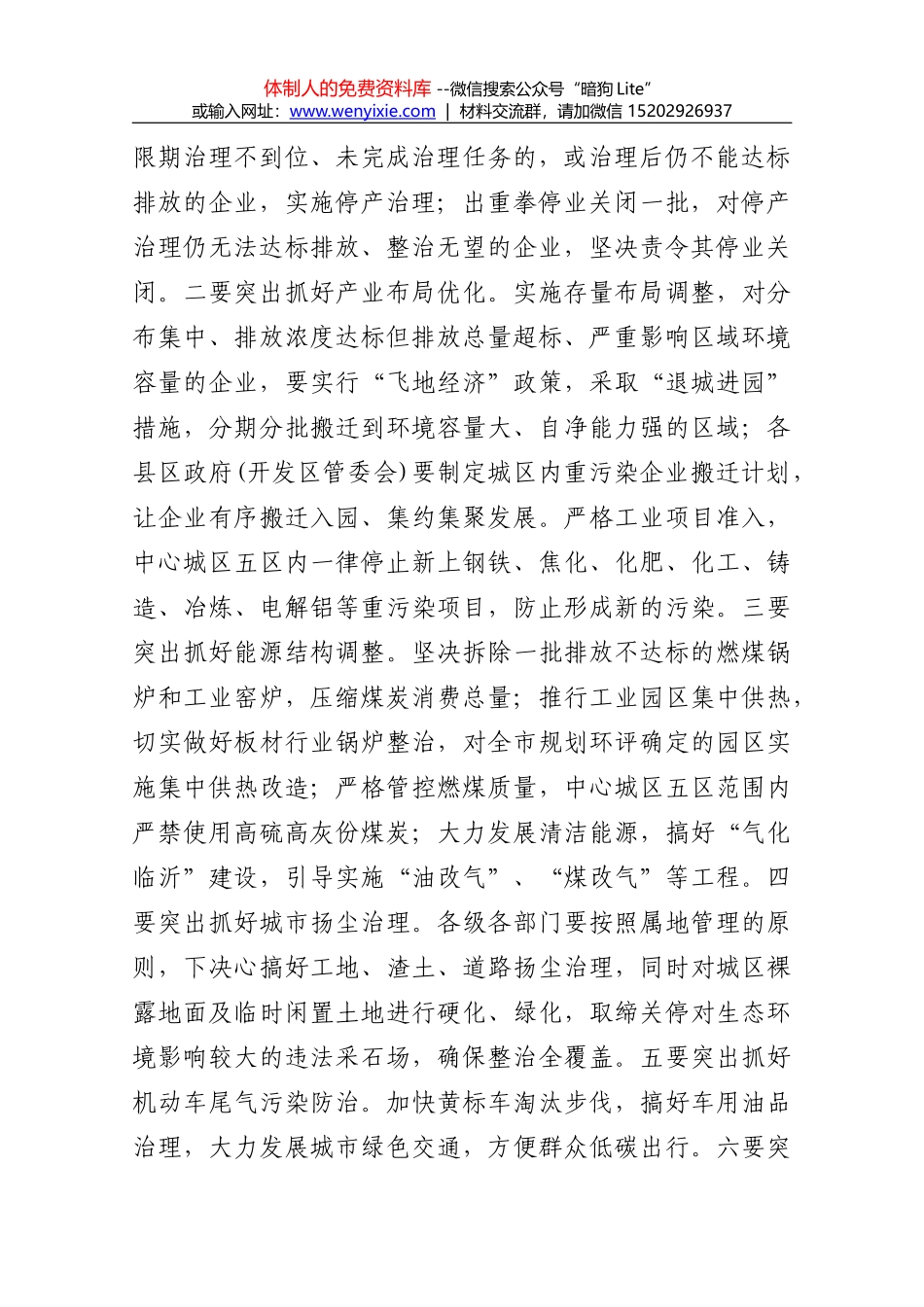 在全市基层党建工作重点任务推进会上的讲话_第3页