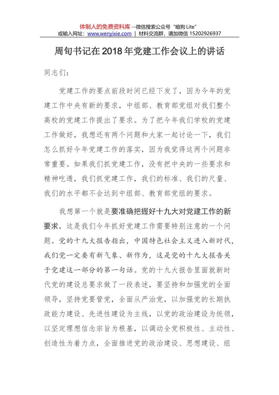 为天下人读书——在南京大学第八届读书节上的讲话_第1页