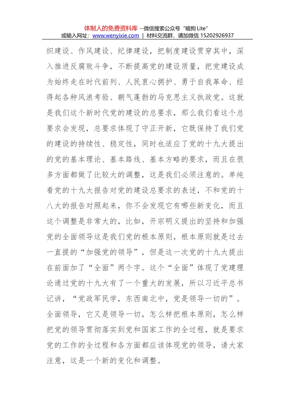 为天下人读书——在南京大学第八届读书节上的讲话_第2页