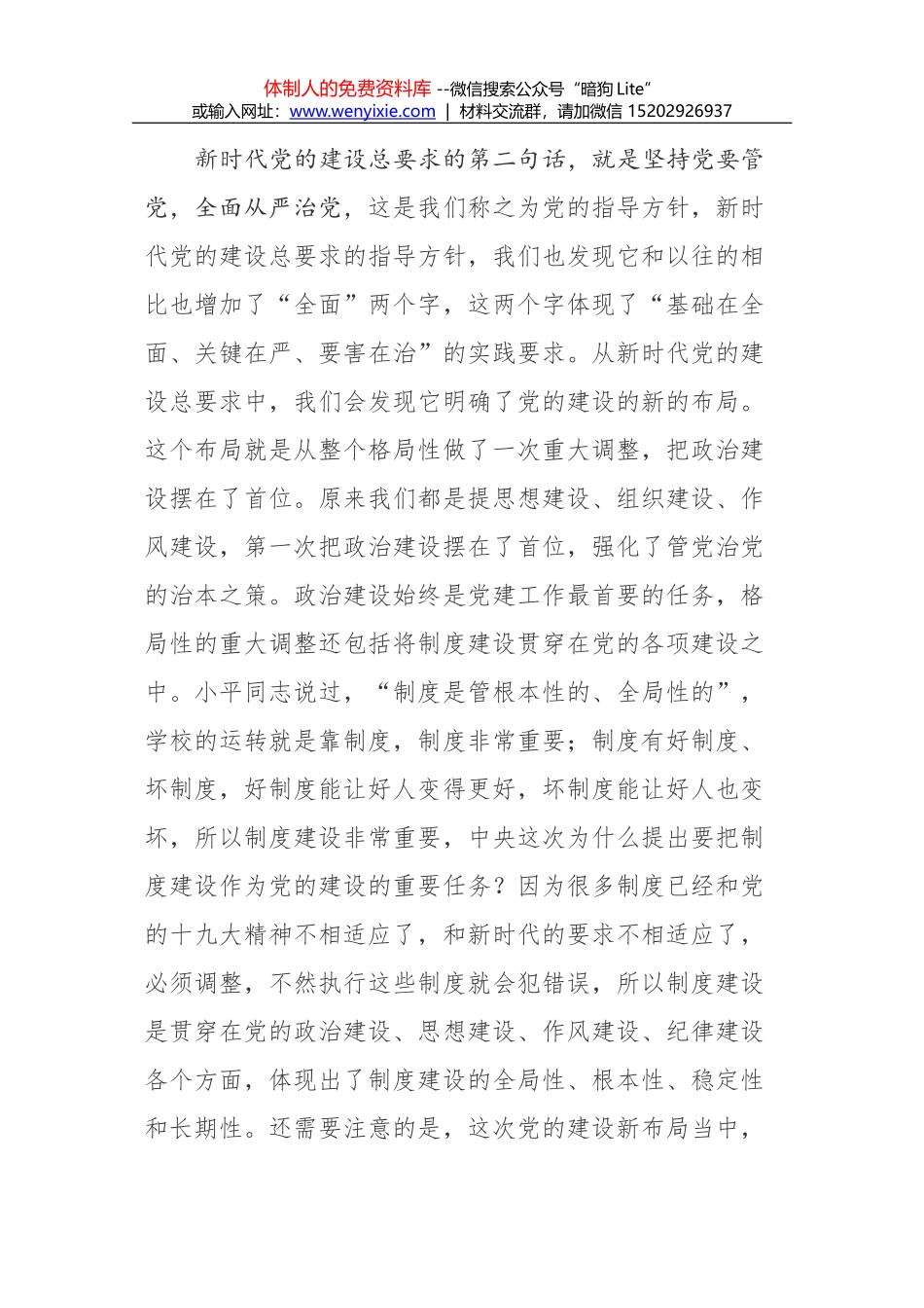 为天下人读书——在南京大学第八届读书节上的讲话_第3页