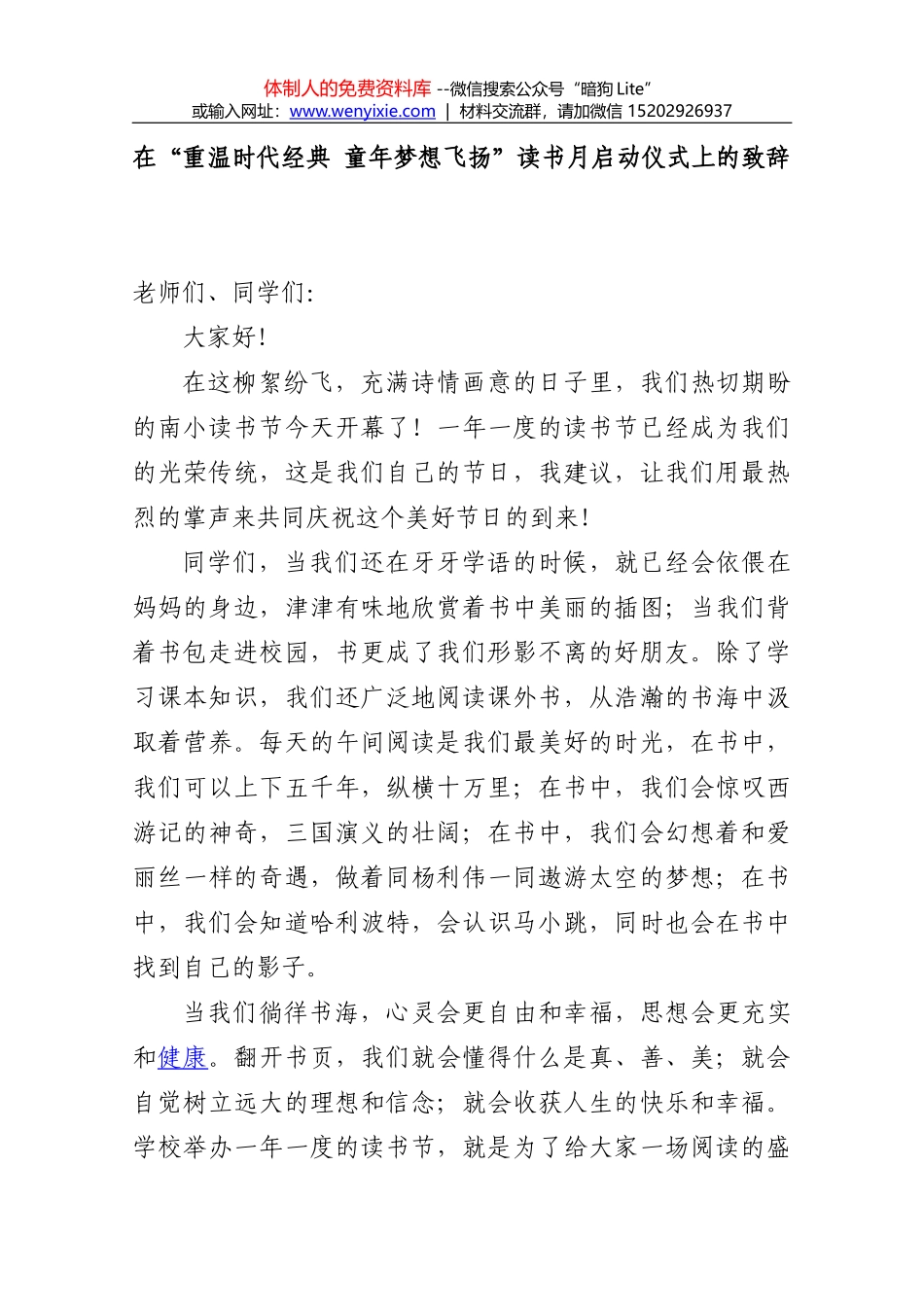 常宇：在北京市青联十届三次全会上的讲话_第1页