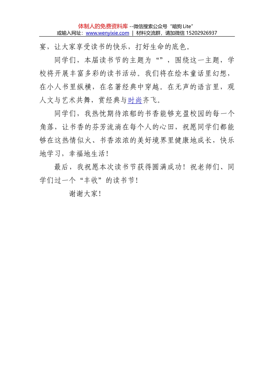 常宇：在北京市青联十届三次全会上的讲话_第2页