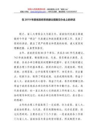 鲜成军在汉中市政协提案交办会上的讲话