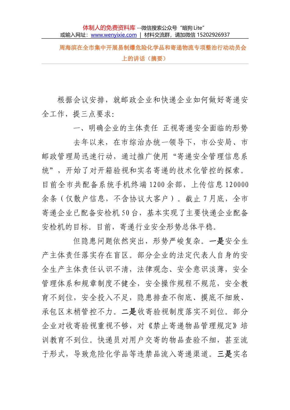 在全局深化机关作风整顿优化营商环境工作会议上的讲话_第1页
