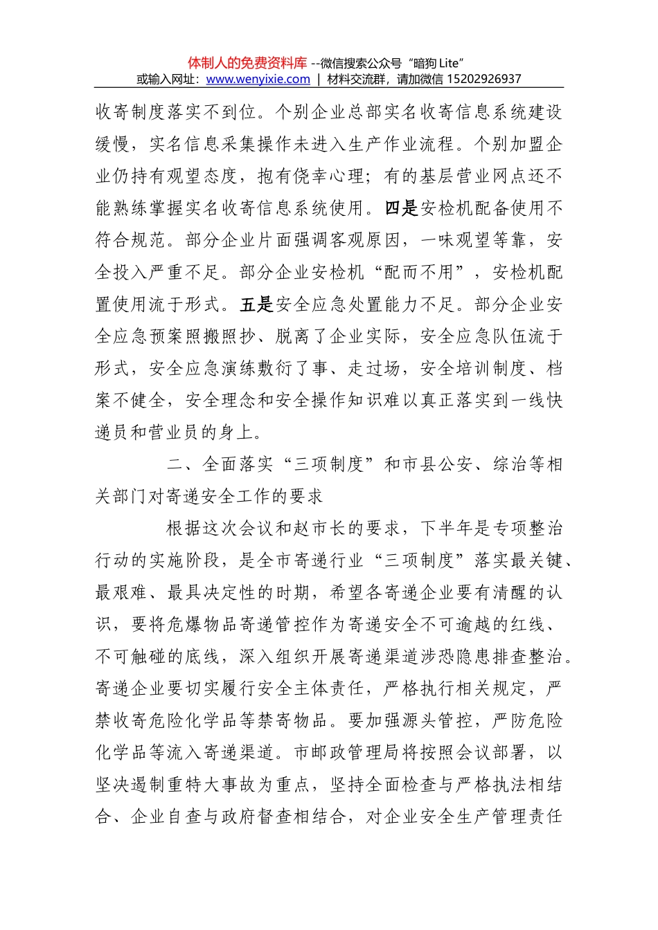 在全局深化机关作风整顿优化营商环境工作会议上的讲话_第2页