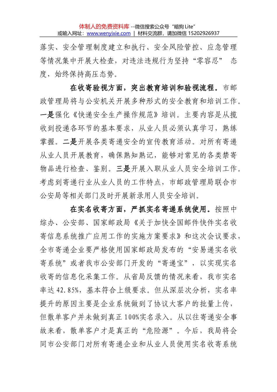 在全局深化机关作风整顿优化营商环境工作会议上的讲话_第3页