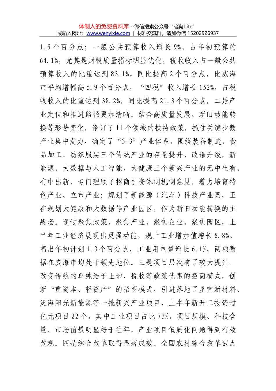 在全市深化机关作风整顿优化营商环境工作推进会议上的讲话_第2页