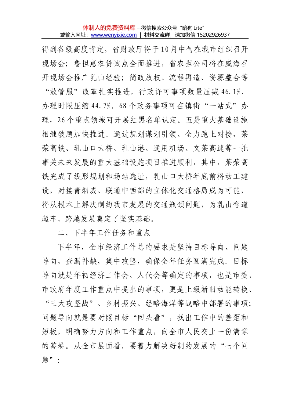 在全市深化机关作风整顿优化营商环境工作推进会议上的讲话_第3页